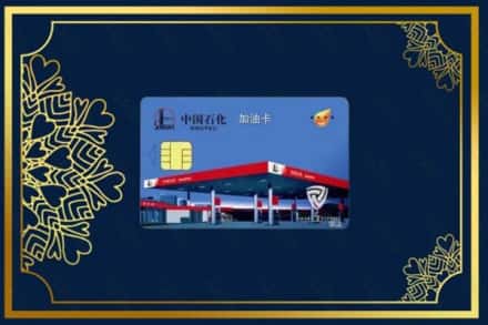 伊犁巩留县回收加油卡